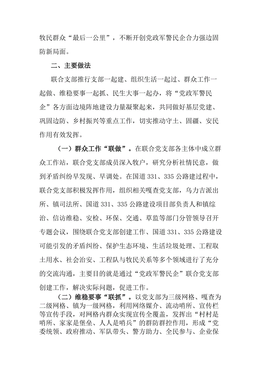 党政军警民企六位一体书写强边固防新篇章.docx_第2页