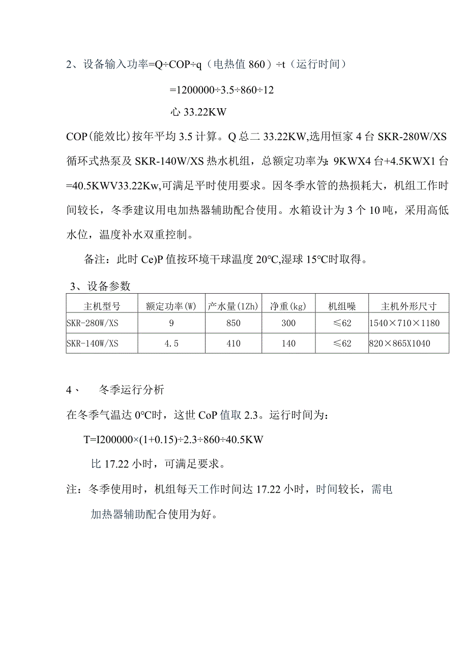 中央热水工程方案.docx_第2页