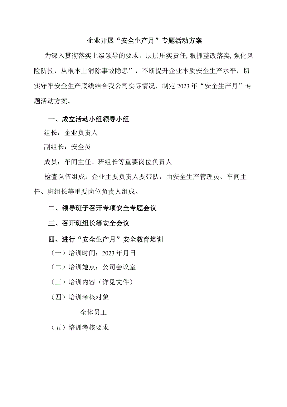 企业开展安全生产月专题会议+培训资料+培训记录+考试试卷及应急演练等相关内容.docx_第1页