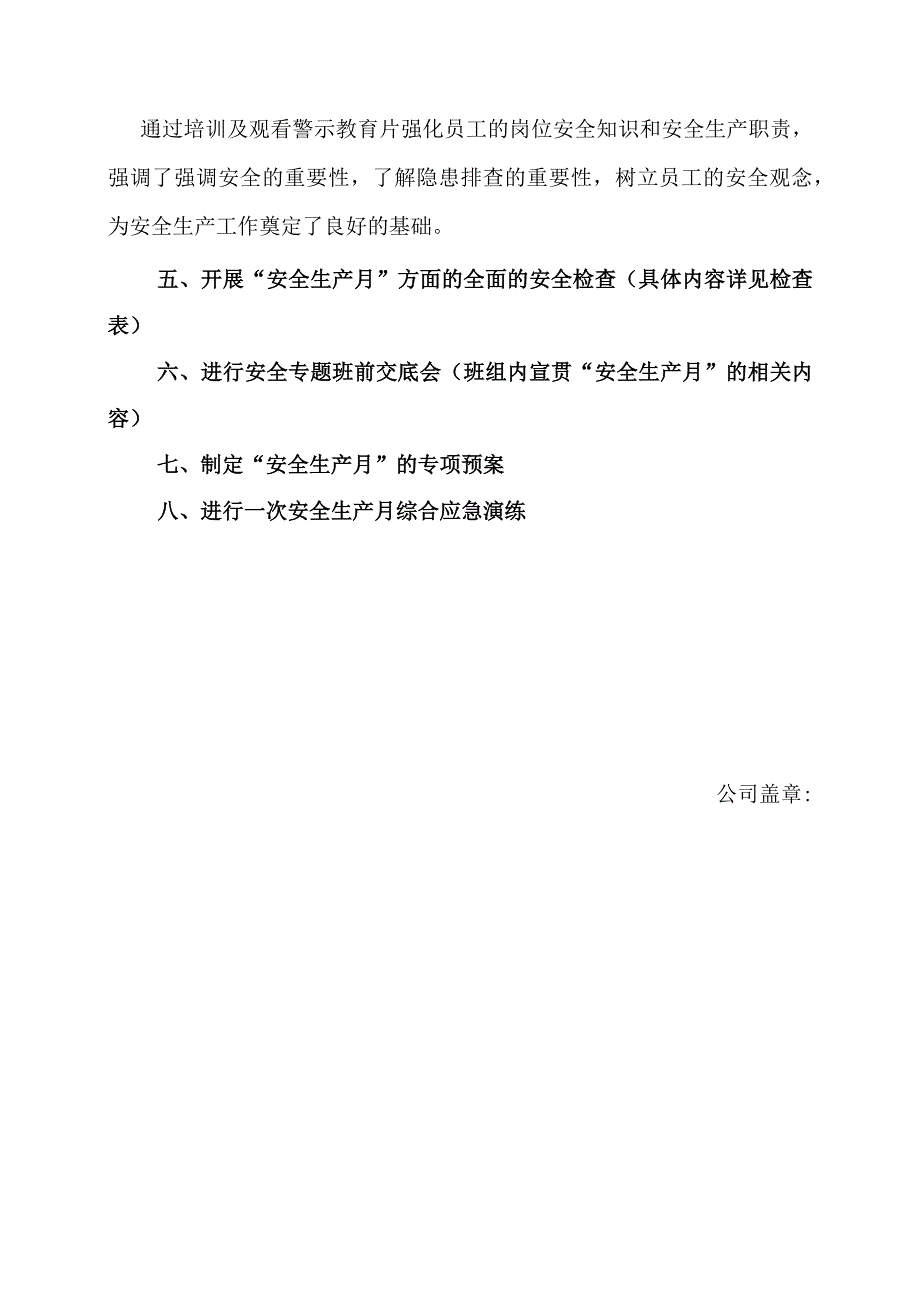 企业开展安全生产月专题会议+培训资料+培训记录+考试试卷及应急演练等相关内容.docx_第2页