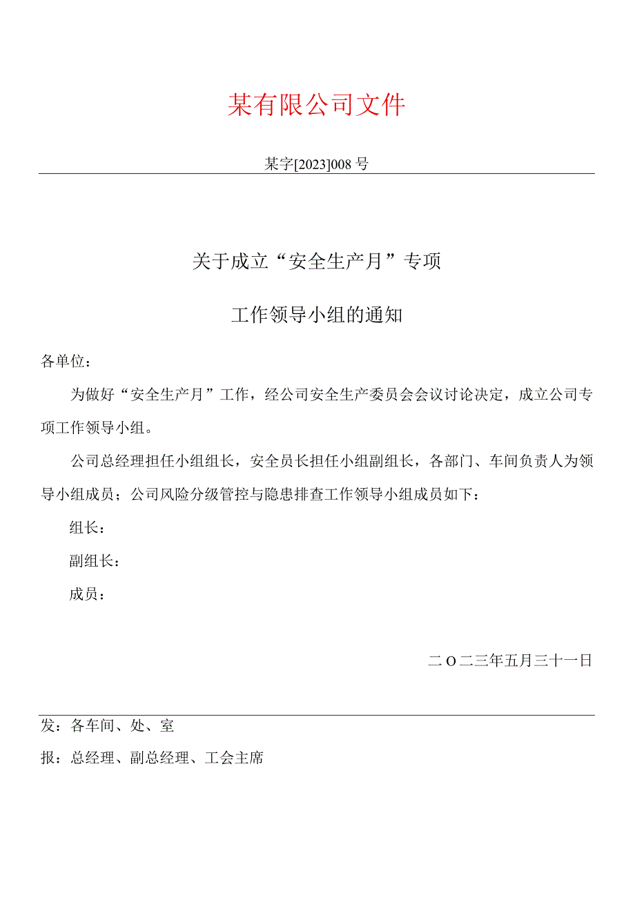 企业开展安全生产月专题会议+培训资料+培训记录+考试试卷及应急演练等相关内容.docx_第3页