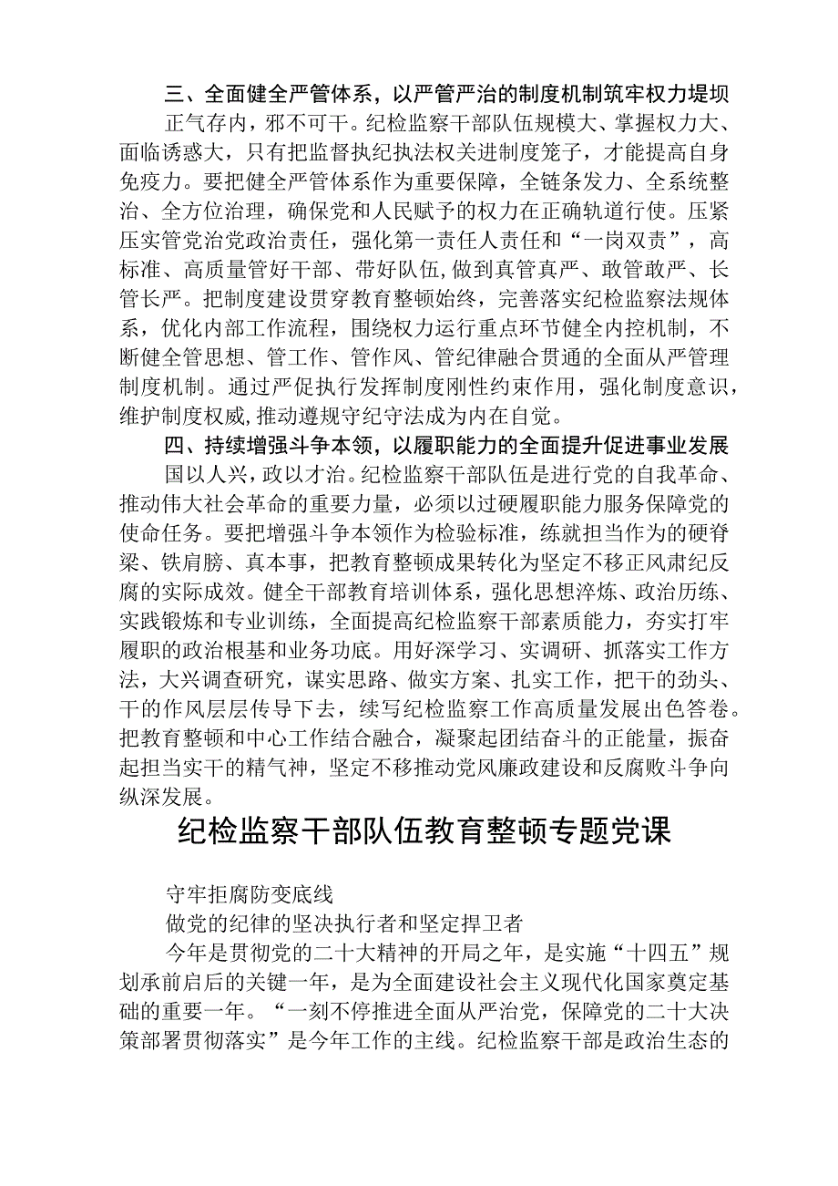 2023年纪检监察干部队伍教育整顿个人心得体会范本合集三篇.docx_第2页