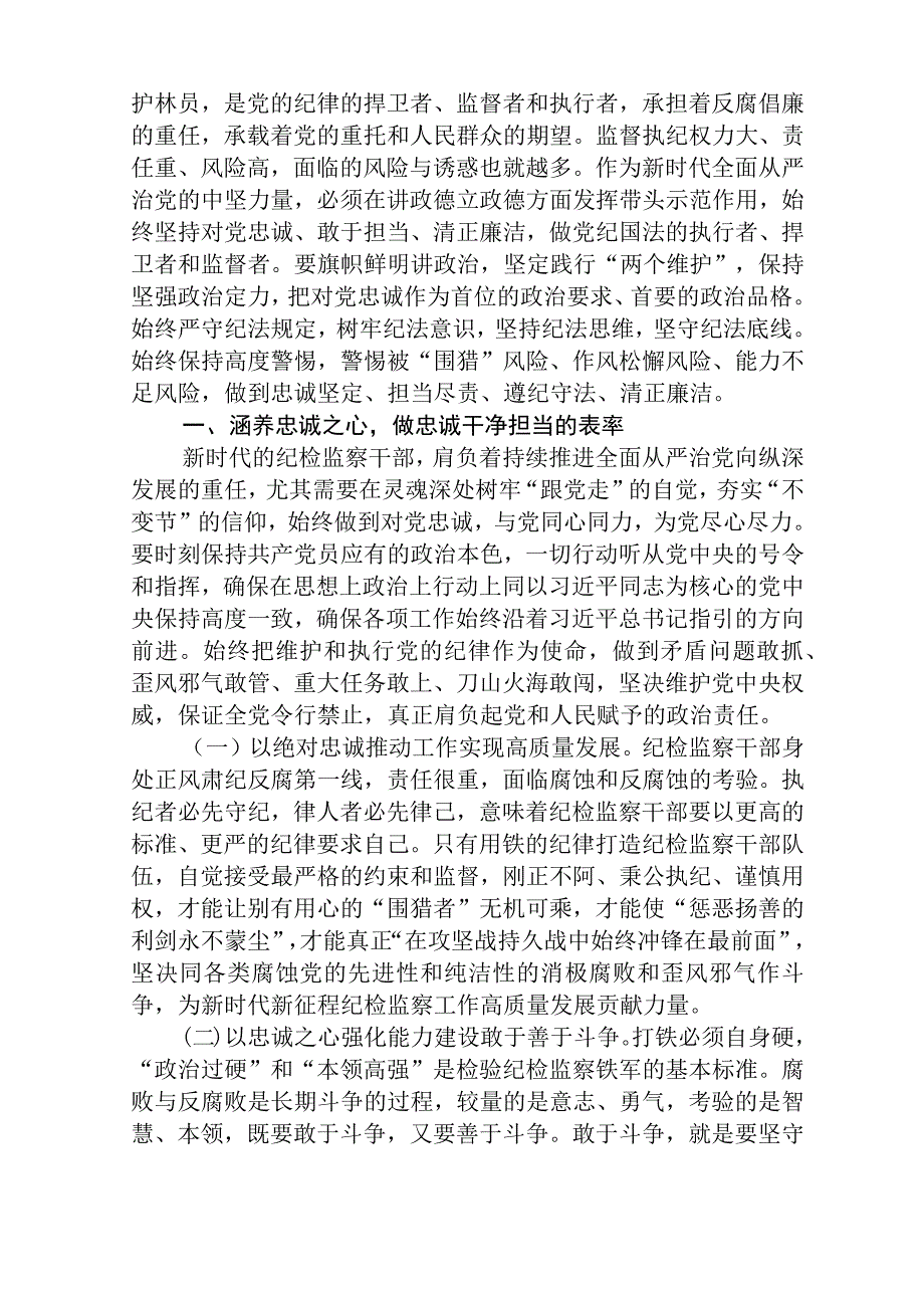 2023年纪检监察干部队伍教育整顿个人心得体会范本合集三篇.docx_第3页