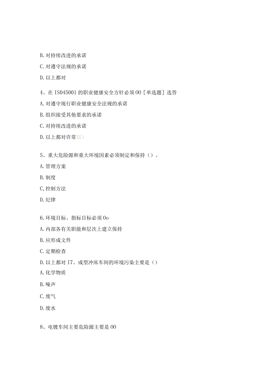 ISO140012015换证内审员考试试题.docx_第3页