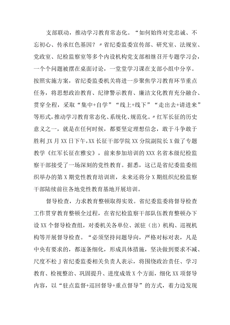 2023开展纪检监察干部队伍教育整顿工作情况总结汇报集锦三篇.docx_第2页