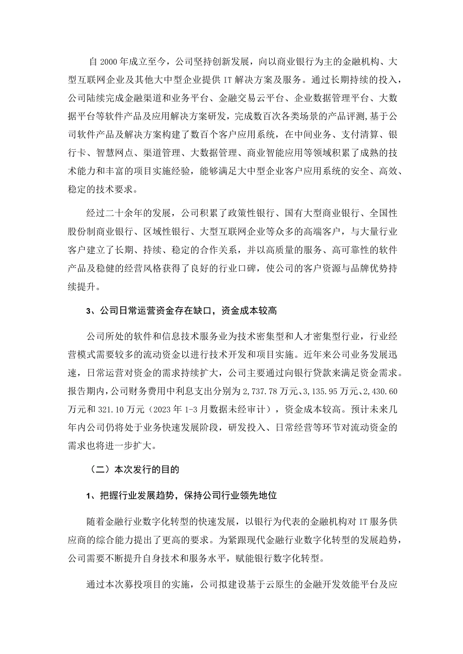 先进数通：2023年度以简易程序向特定对象发行股票方案论证分析报告.docx_第3页