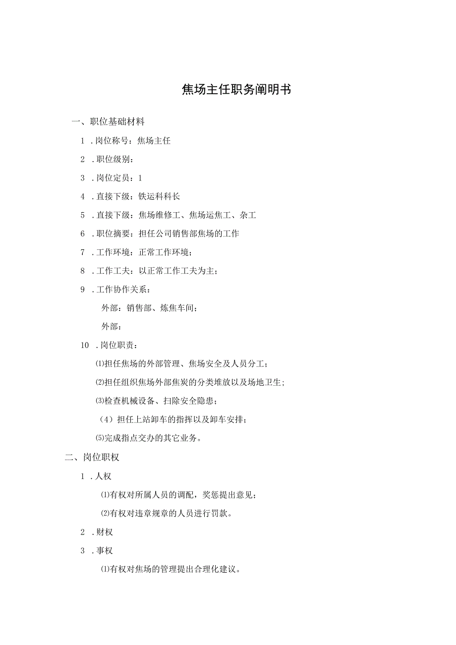 公司焦场主任考核手册.docx_第2页