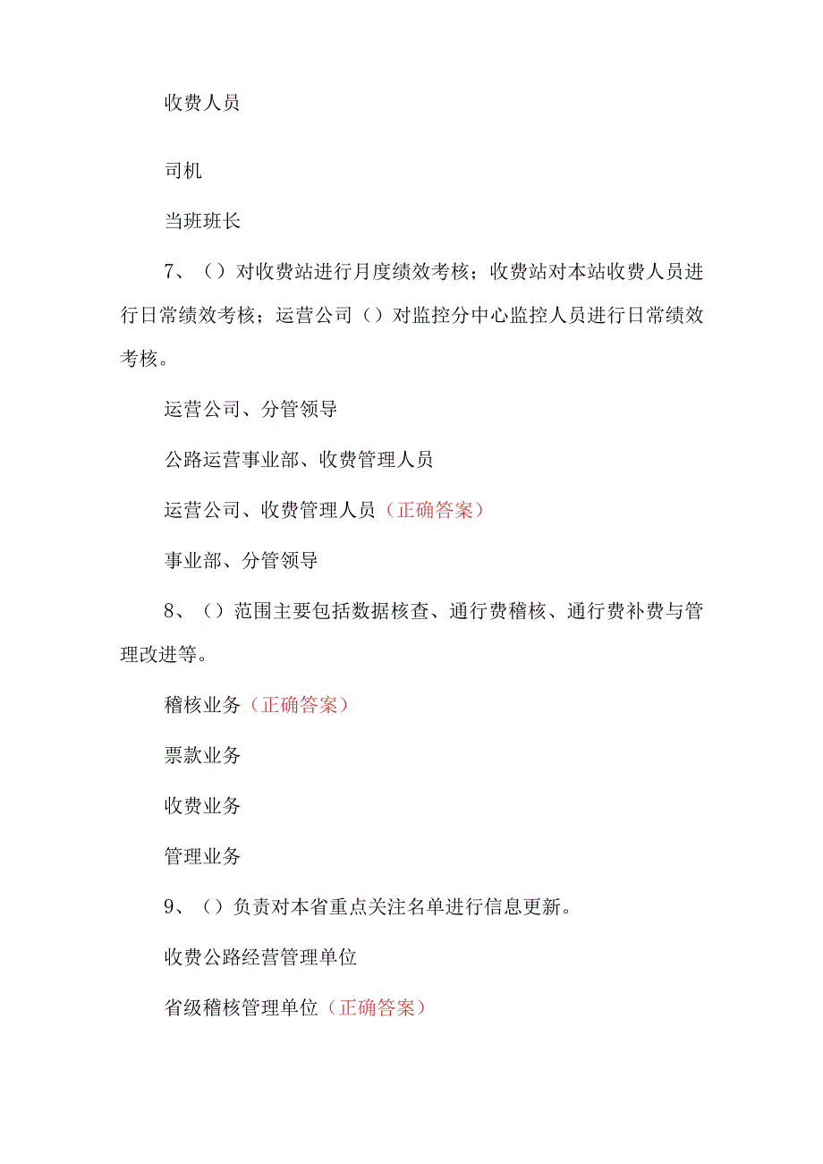 2023年高速公路收费员基础知识考试题附含答案.docx_第3页