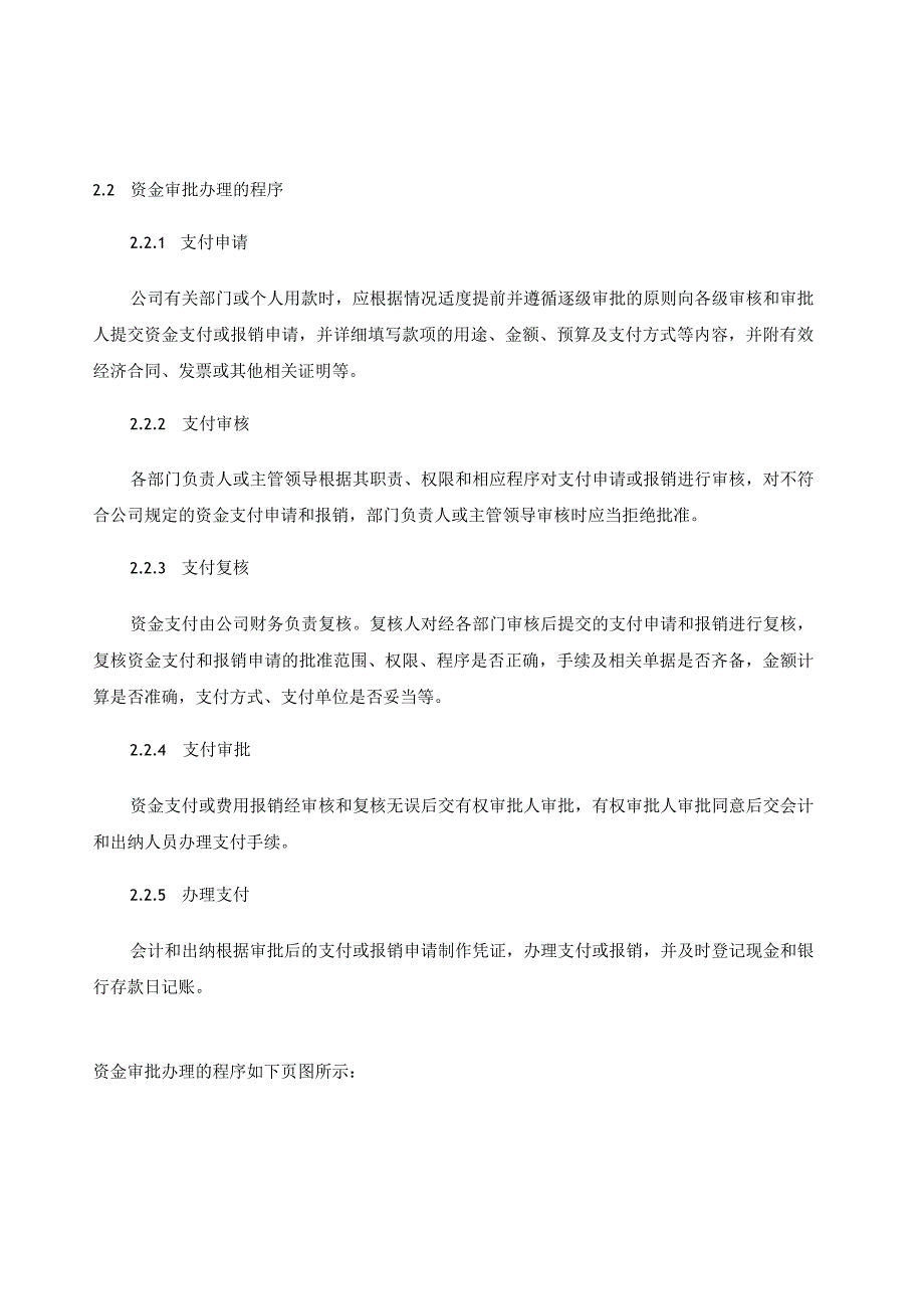 2023年整理湖南湘计信息软件股份有限公司财务制度.docx_第2页