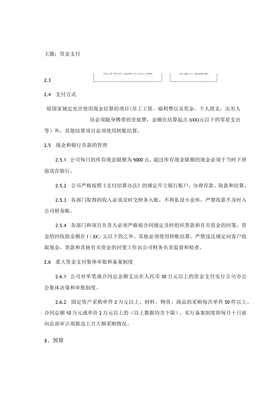 2023年整理湖南湘计信息软件股份有限公司财务制度.docx_第3页