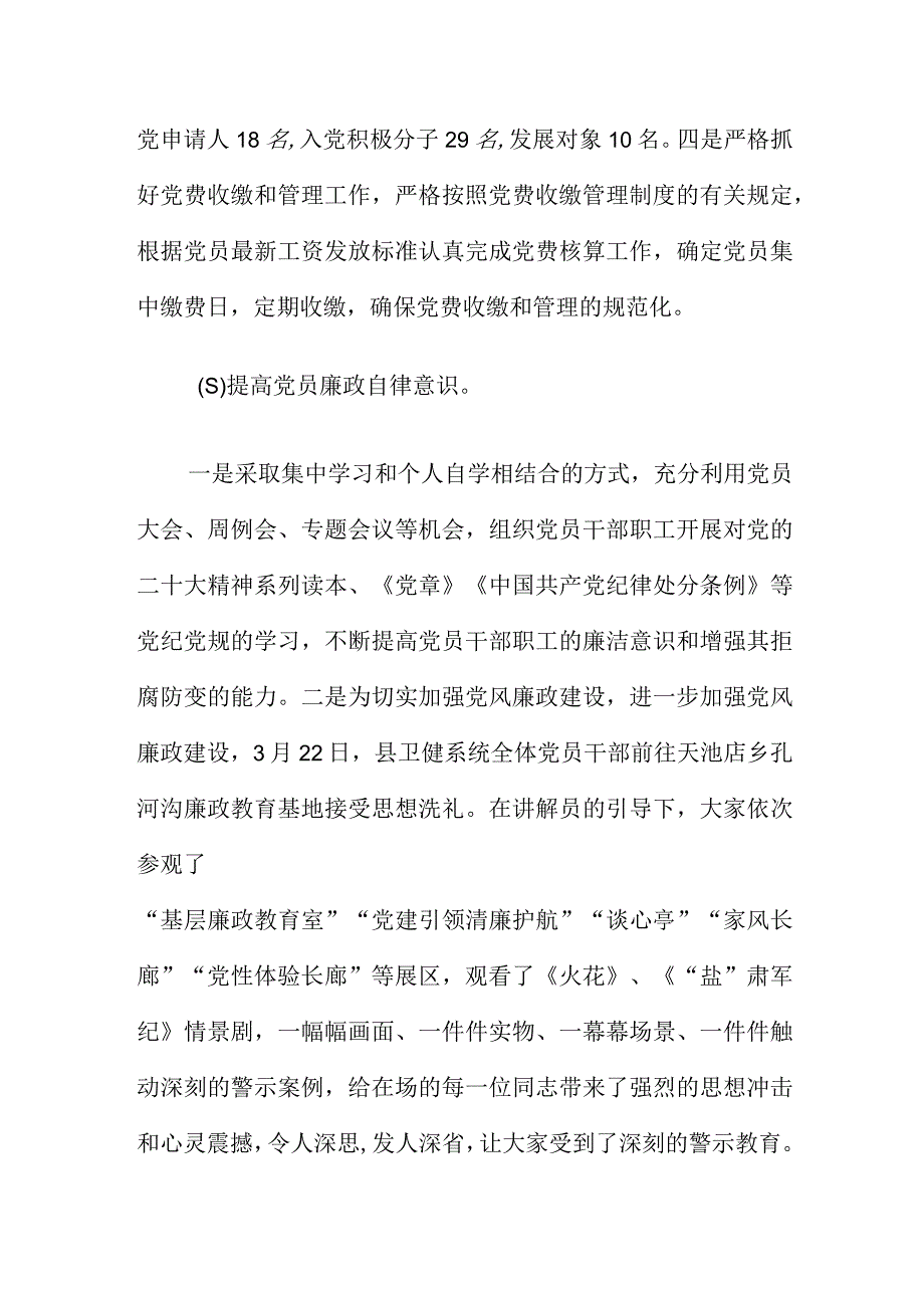 2023年党建科上半年工作总结下半年工作计划.docx_第2页