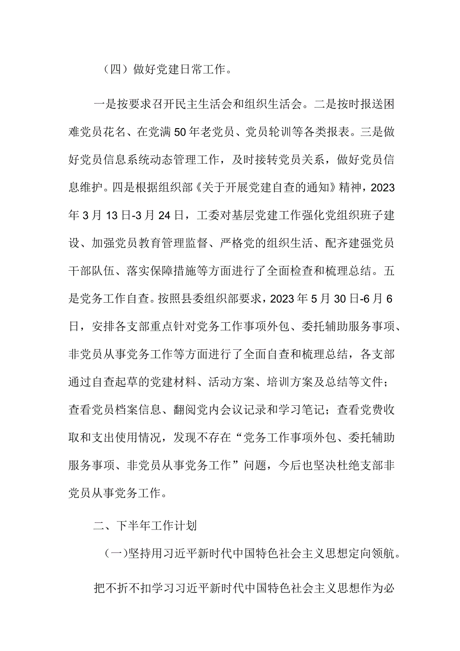 2023年党建科上半年工作总结下半年工作计划.docx_第3页