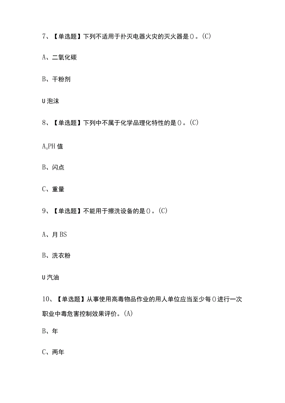 2023年广西烷基化工艺考试内部摸底题库含答案.docx_第3页