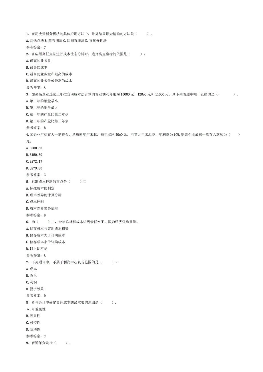 《管理会计》 复习资料.docx_第1页