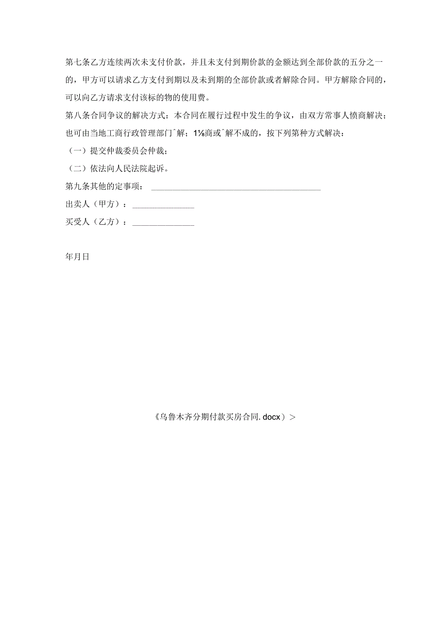 乌鲁木齐分期付款买房合同.docx_第3页