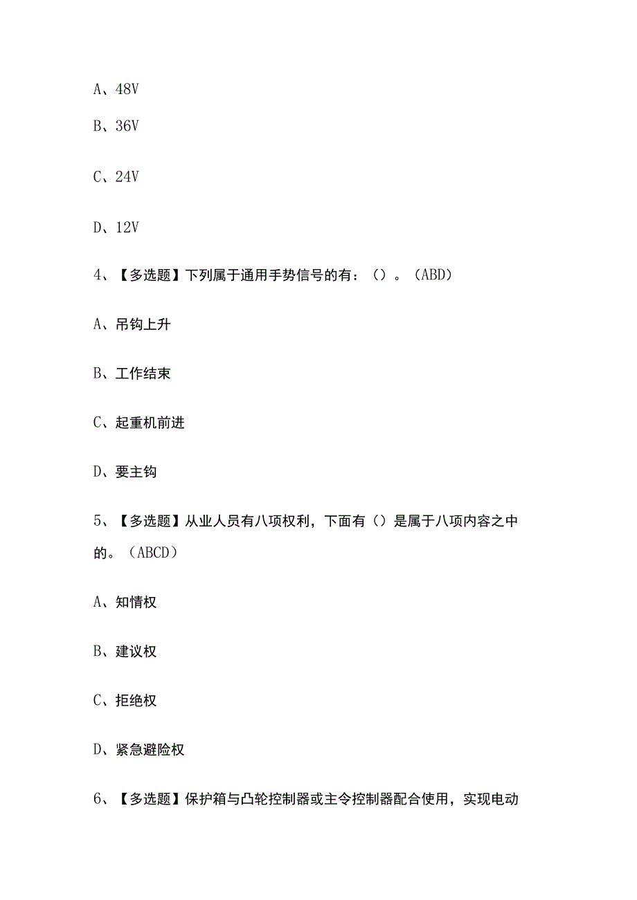 2023年海南版起重机司机限桥式起重机考试内部摸底题库含答案.docx_第2页