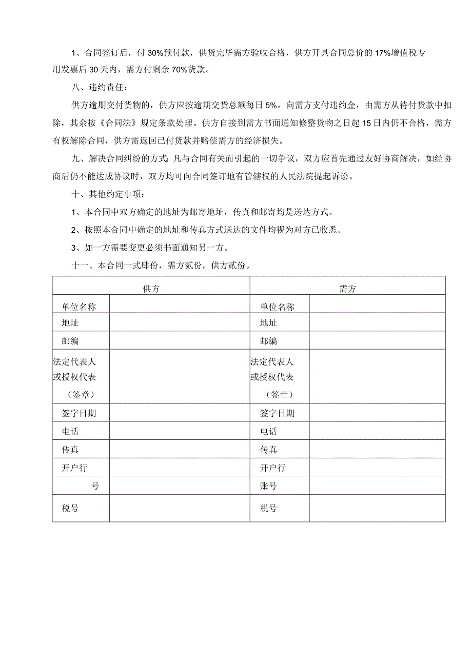 供应链公司物资采购合同.docx_第2页