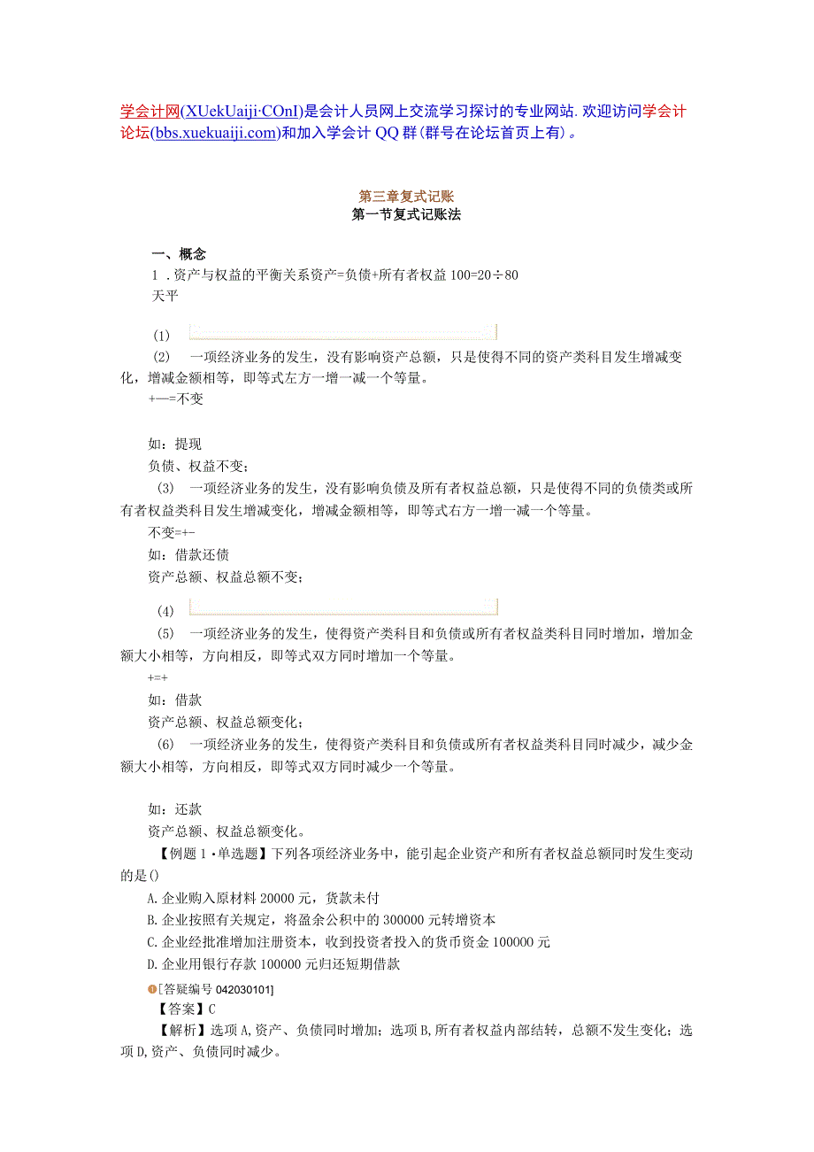 2023年整理湖南会计证考试基础会计讲义9.docx_第1页