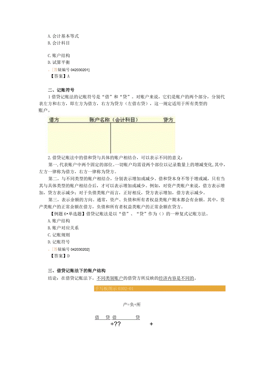 2023年整理湖南会计证考试基础会计讲义9.docx_第3页