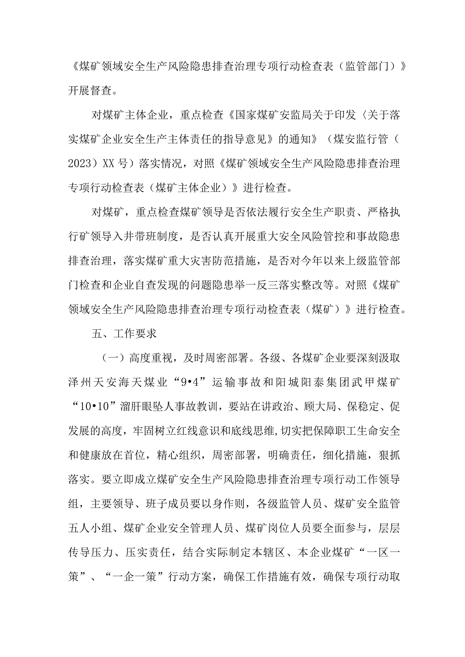 乡镇开展2023年重大事故隐患专项排查整治行动实施方案.docx_第3页