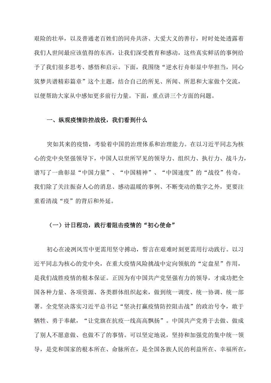 2023年10月专题党课讲稿精选4篇一.docx_第2页