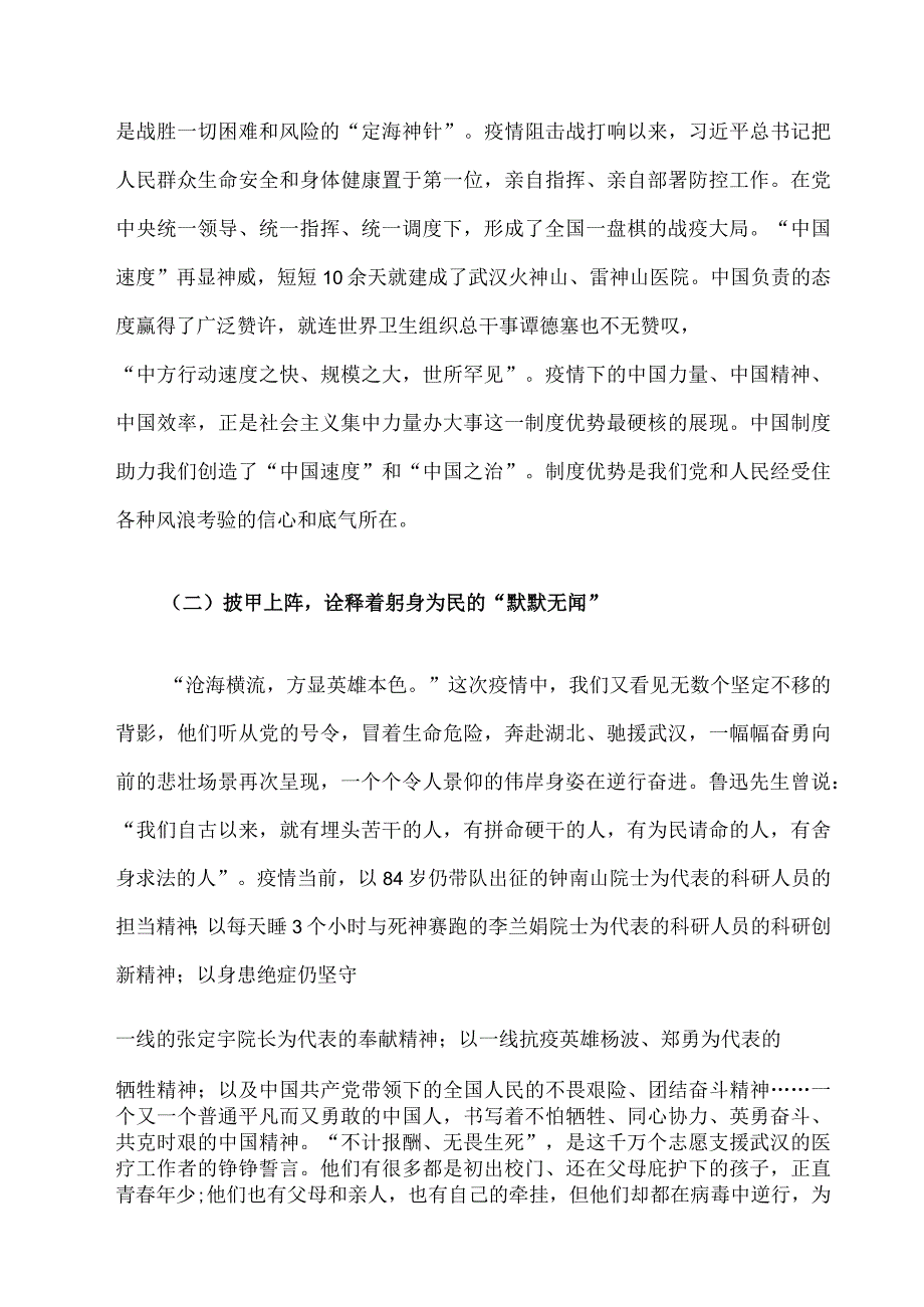 2023年10月专题党课讲稿精选4篇一.docx_第3页