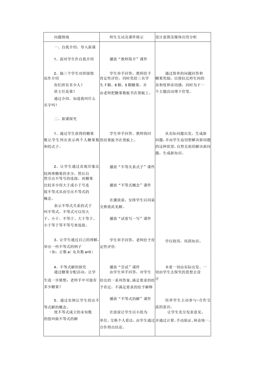 不等式及其解集教案.docx_第2页