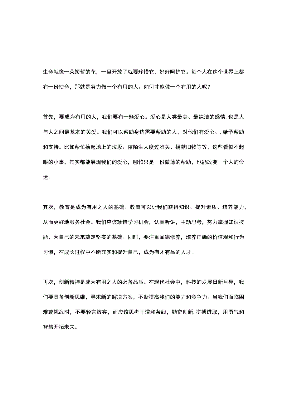 5篇小学作文：《努力做一个有用的人》.docx_第1页