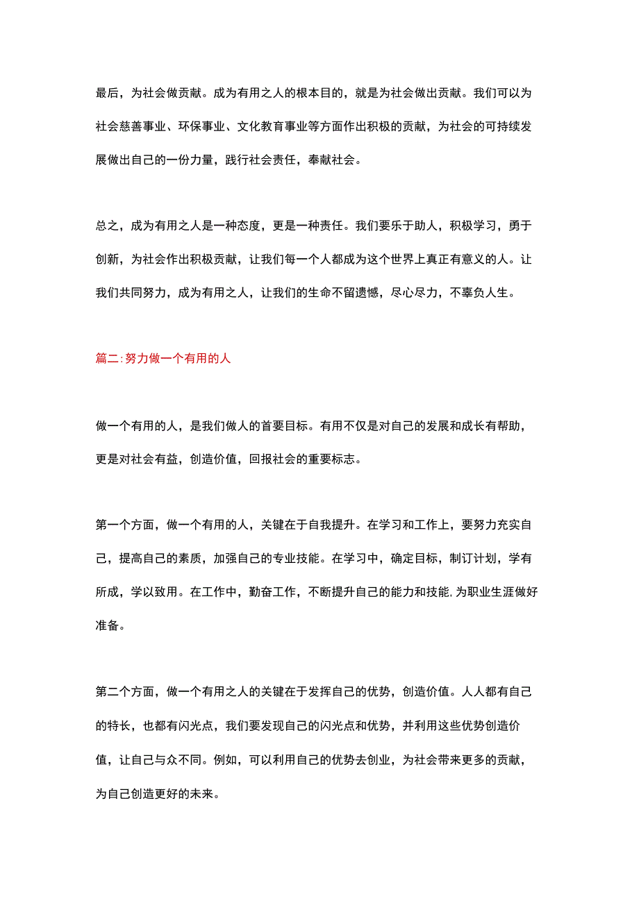 5篇小学作文：《努力做一个有用的人》.docx_第2页