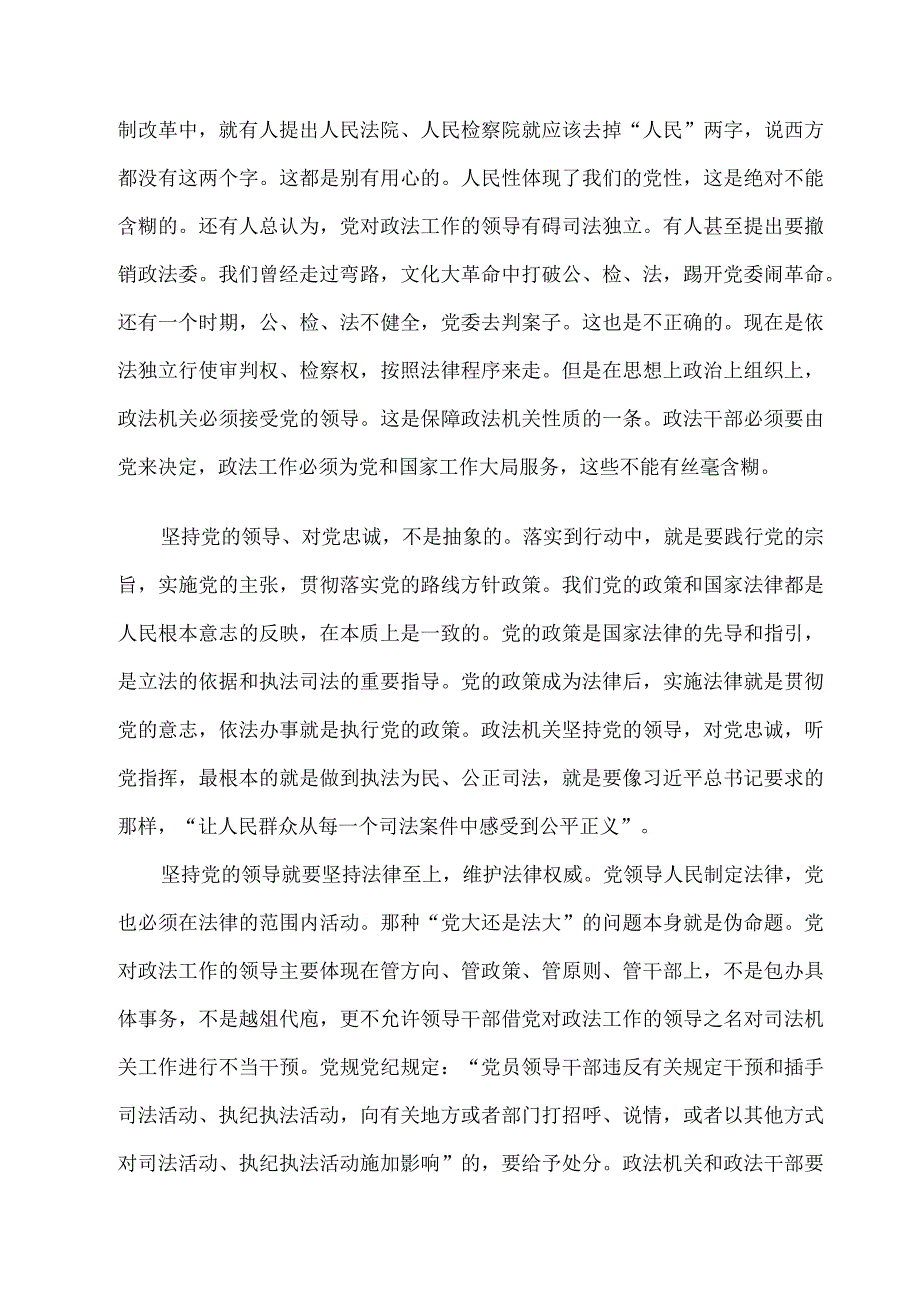 2023政法队伍教育整顿专题党课讲稿精选五篇.docx_第2页