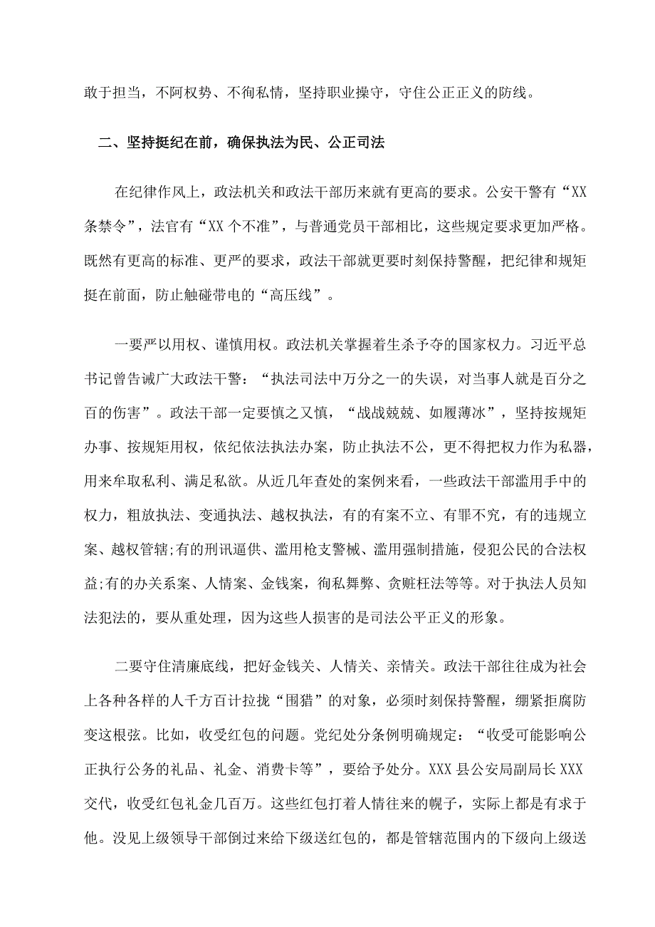 2023政法队伍教育整顿专题党课讲稿精选五篇.docx_第3页