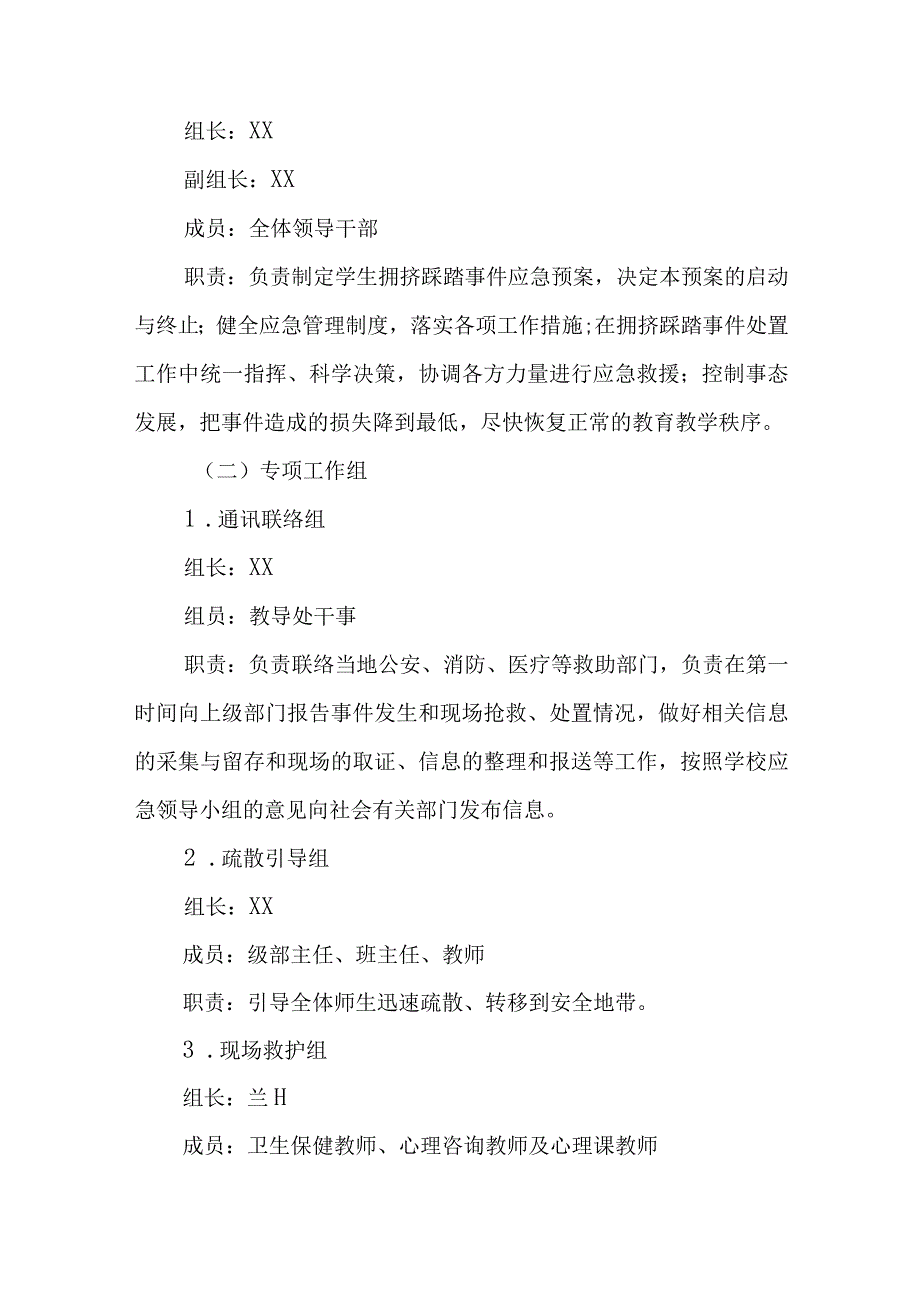 中心小学火灾应急预案五篇汇编范文.docx_第3页