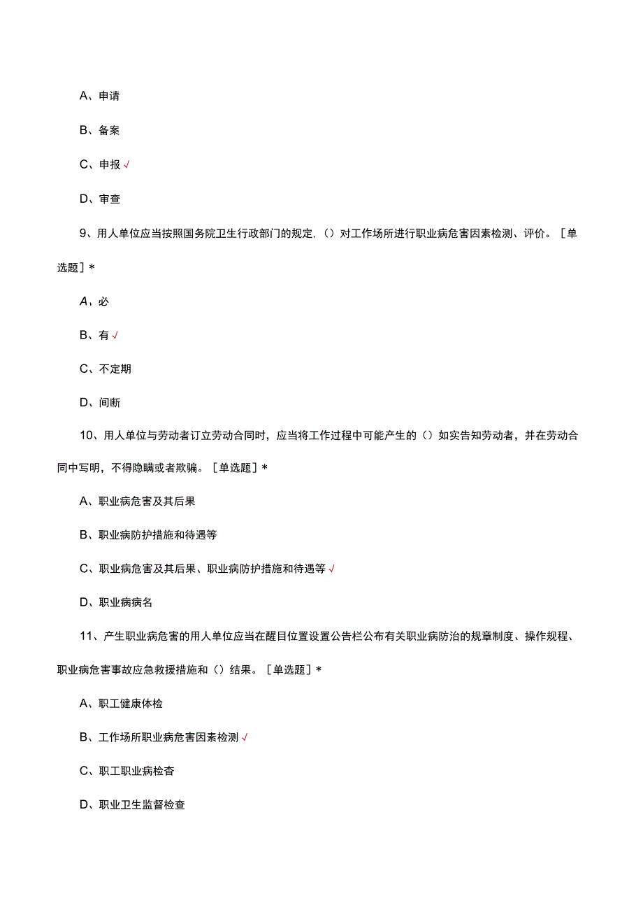 2023职业健康知识考核试题及答案.docx_第3页