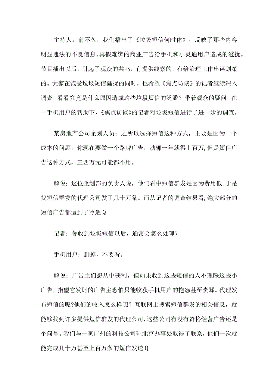 2006年广东省事业单位招聘考试申论真题及答案.docx_第2页