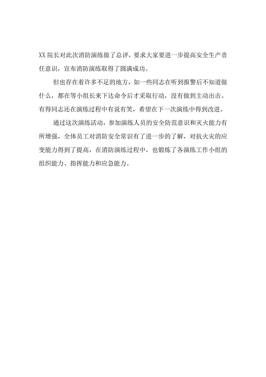 XX卫生院灭火应急疏散演练总结.docx_第2页