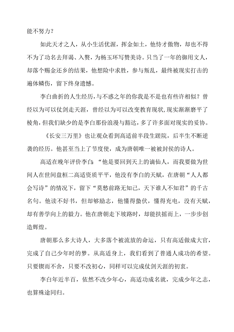 2023年愿你走出半生归来仍是少年：观《长安三万里》有感.docx_第2页