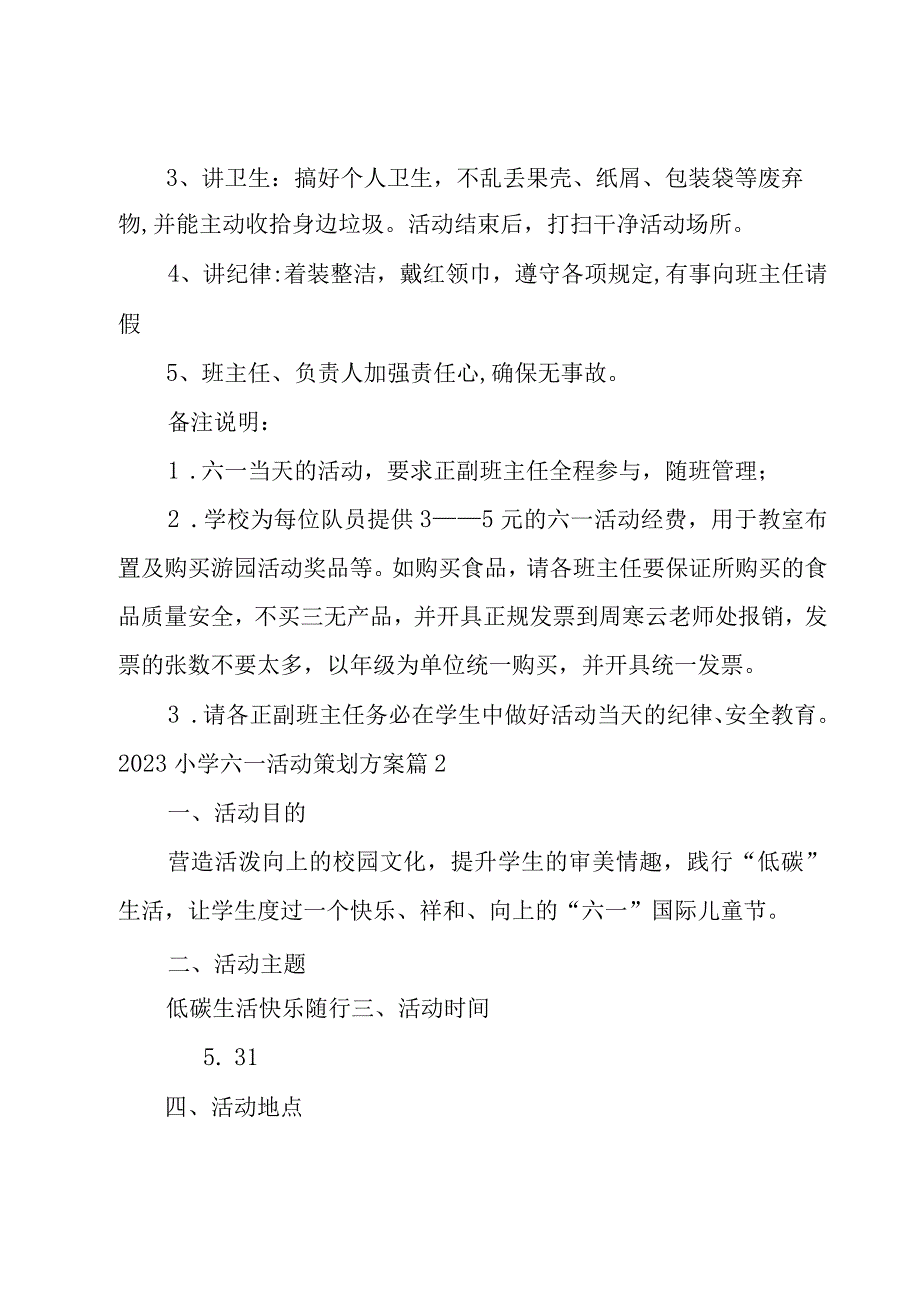 2023小学六一活动策划方案合集5篇.docx_第3页