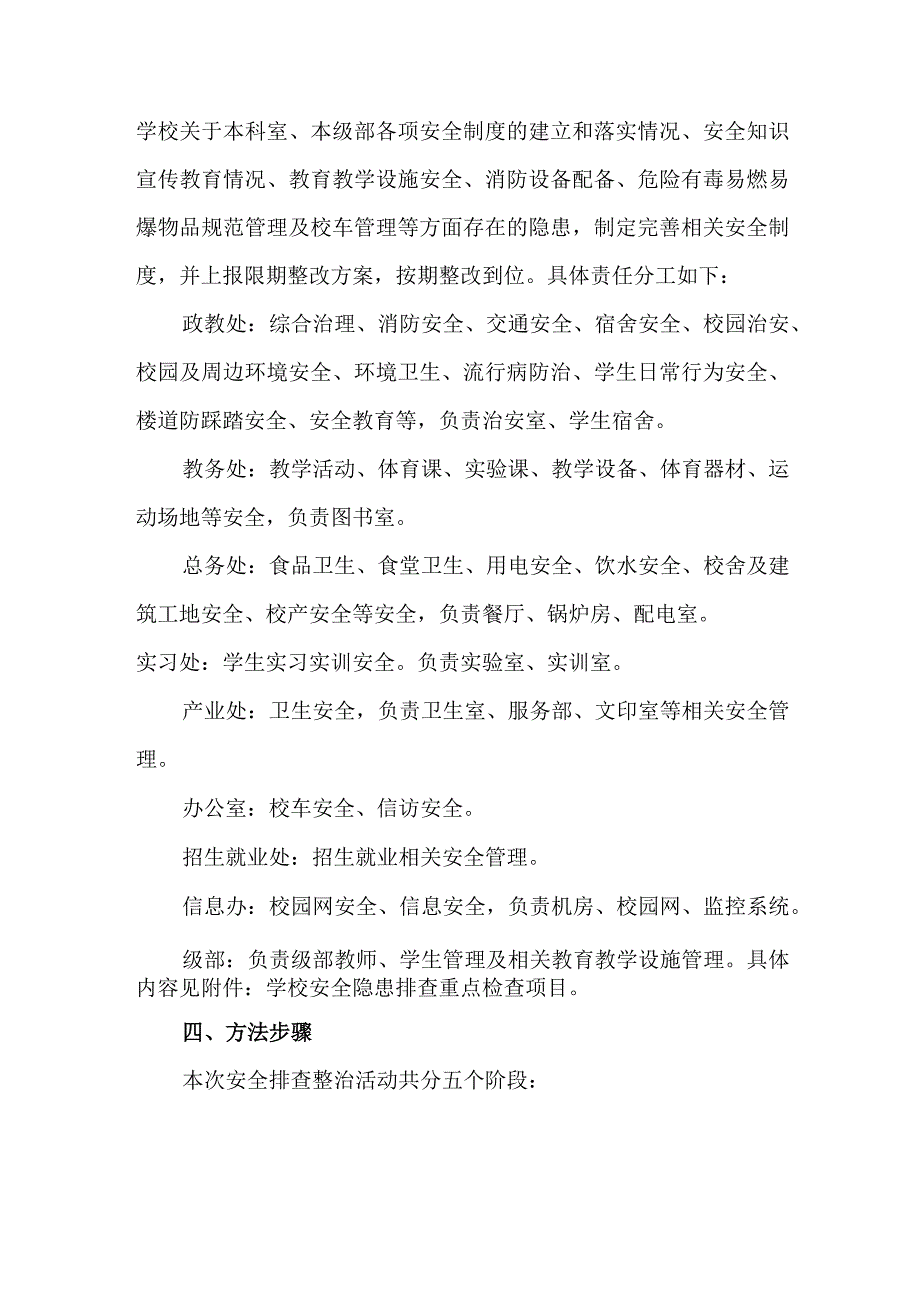 乡镇2023年开展重大事故隐患专项排查整治行动方案 合计6份.docx_第2页