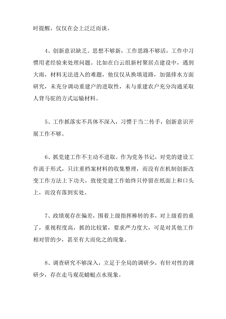 2023年组织生活会意见建议汇编范文.docx_第2页