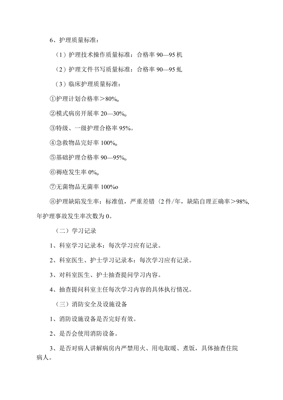 2023年督查指导检查情况汇报汇总四篇04.docx_第2页