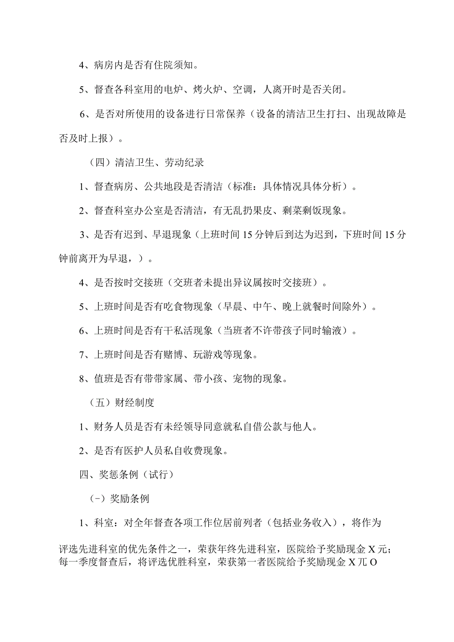 2023年督查指导检查情况汇报汇总四篇04.docx_第3页