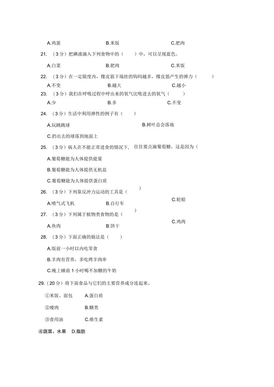 20232023学年河北省张家口市四年级上期末科学试卷含答案.docx_第2页