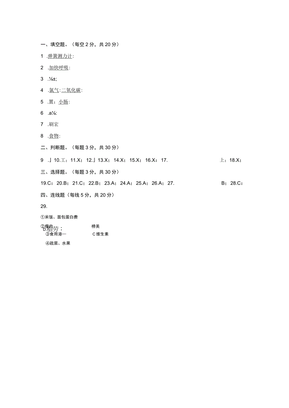 20232023学年河北省张家口市四年级上期末科学试卷含答案.docx_第3页