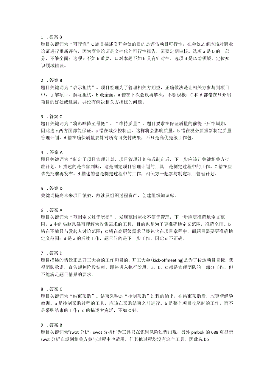 2019年3月真题答案.docx_第1页