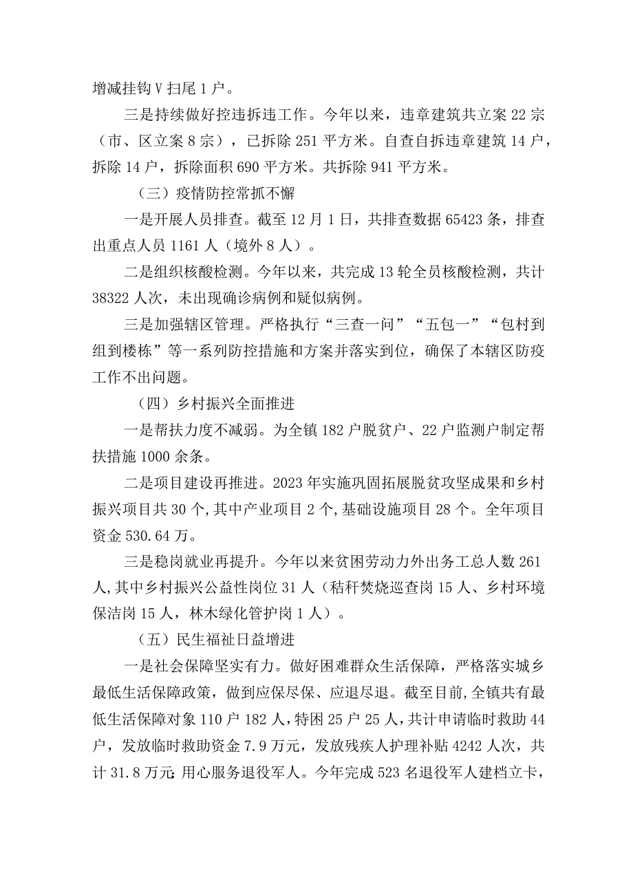 乡镇2023年工作总结及2023年工作计划范例.docx_第2页