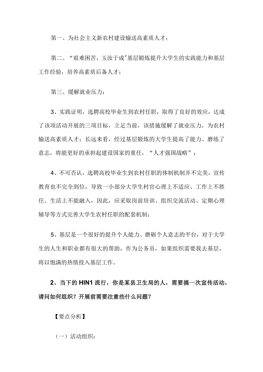 2009年广东省事业单位面试真题及答案.docx_第2页