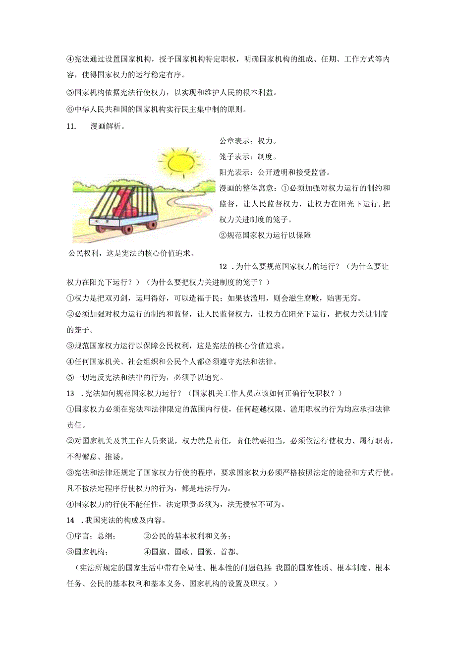 八年级下册道德与法治全册知识点复习提纲实用！.docx_第3页