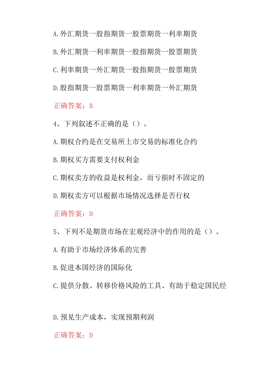 2023年期货从业资格证期货基础知识考试题与答案.docx_第2页