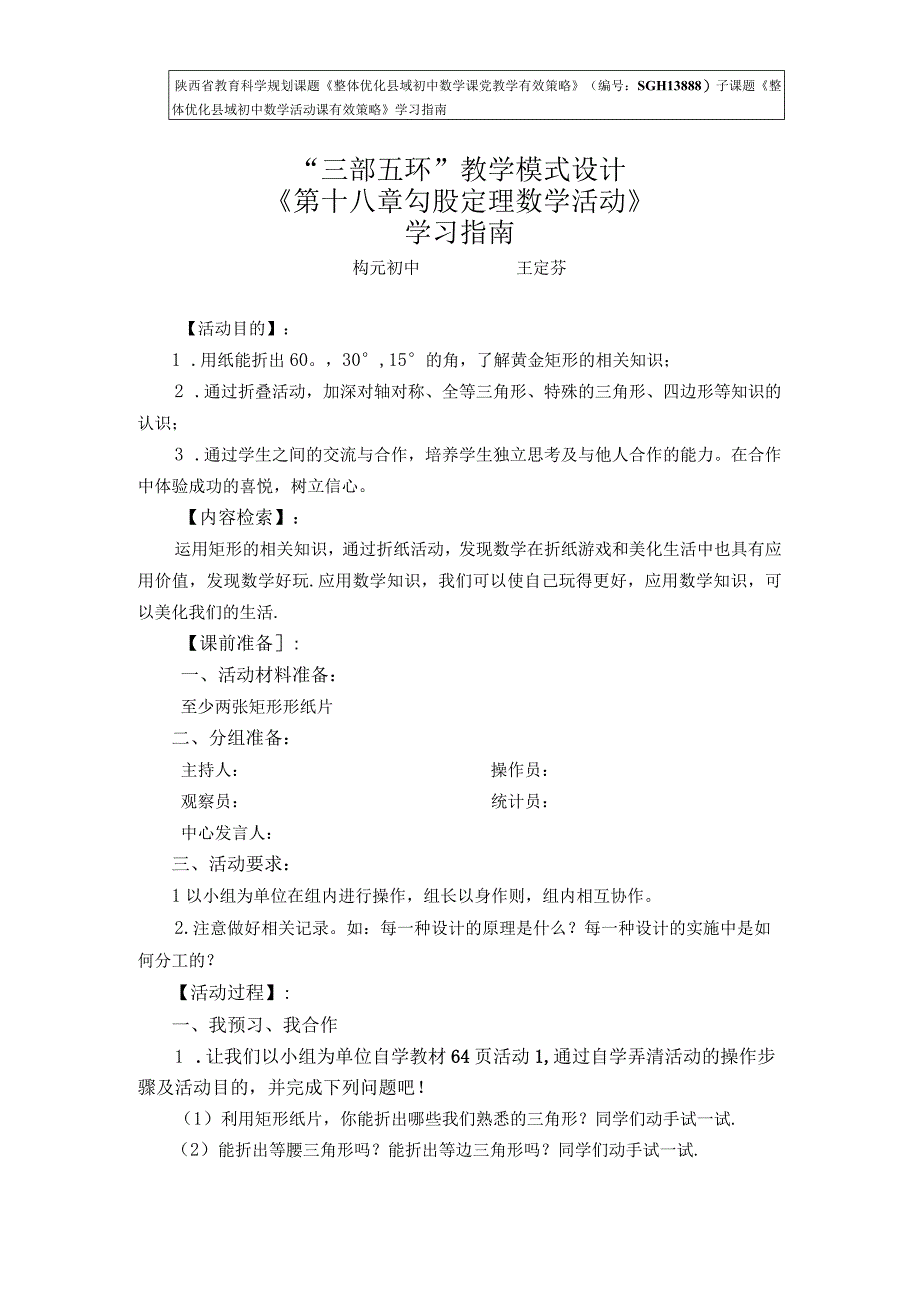 18章活动学习指南.docx_第1页