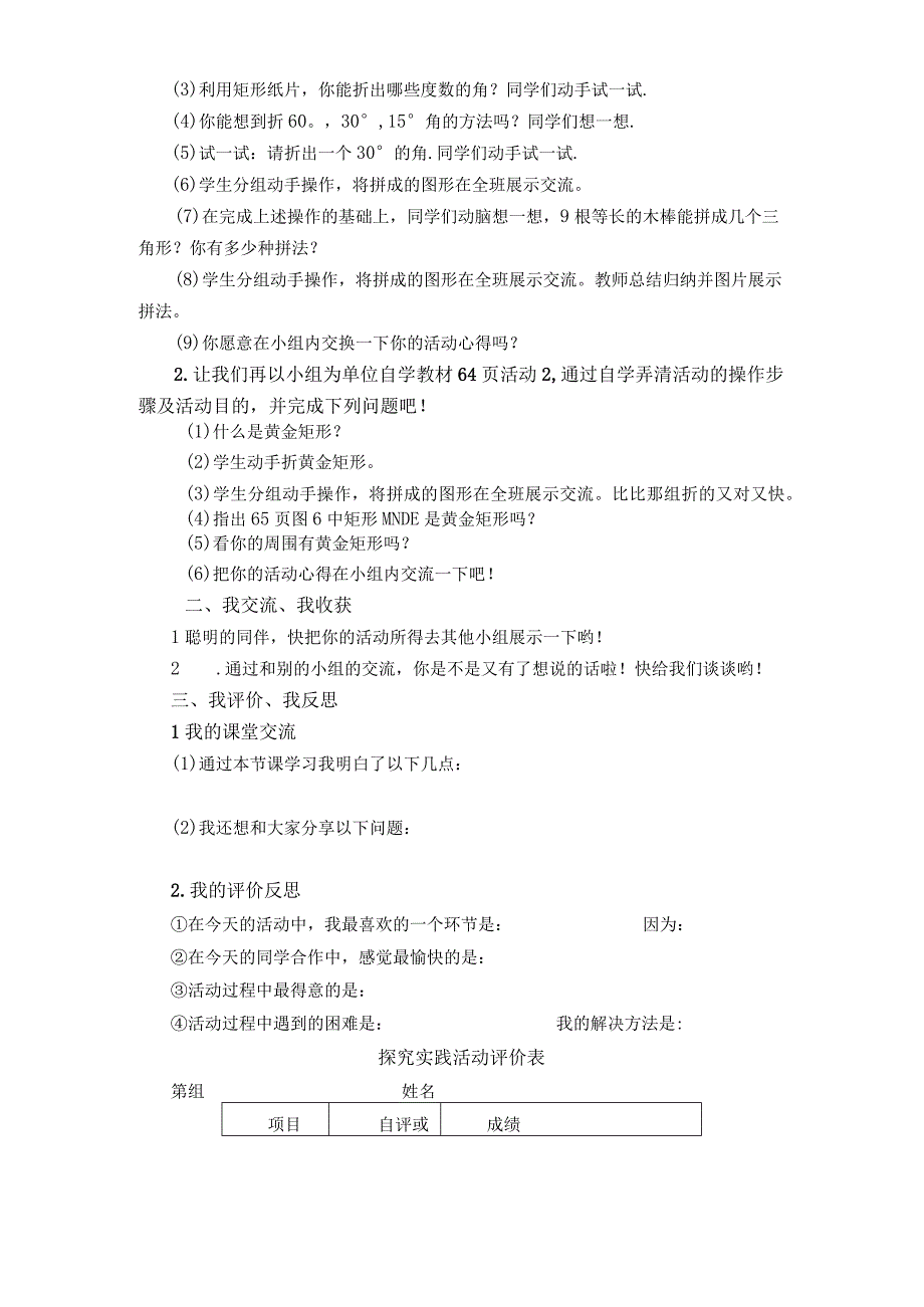 18章活动学习指南.docx_第2页